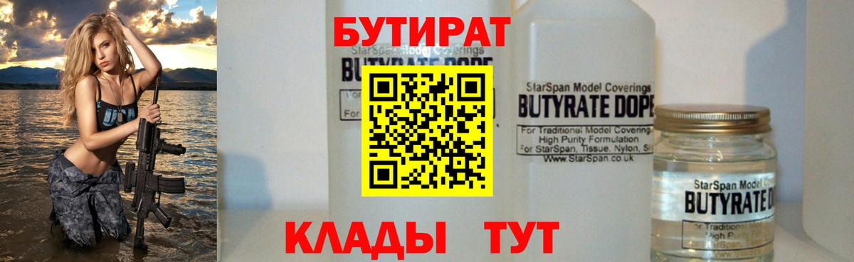 БУТИРАТ оксана  Вход с VPN  Бутират  Сальск 