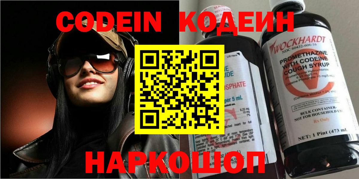 Сальск  Кодеиновый сироп Lean напиток Lean (лин)  Вход с VPN  Codein Purple Drank 