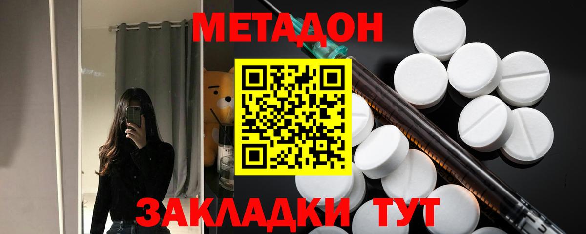 МЕТАДОН methadone Сальск