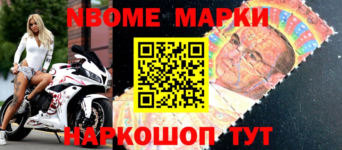 Марки N-bome 1,5мг Сальск